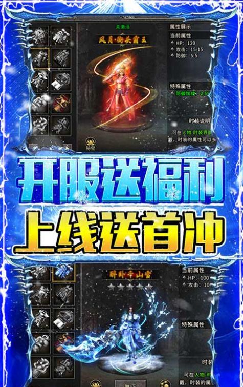 烈焰荣光冰雪单职业