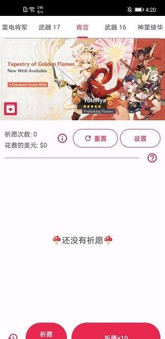 原神3.5抽卡模拟器