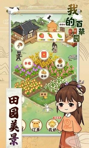 我的百草园