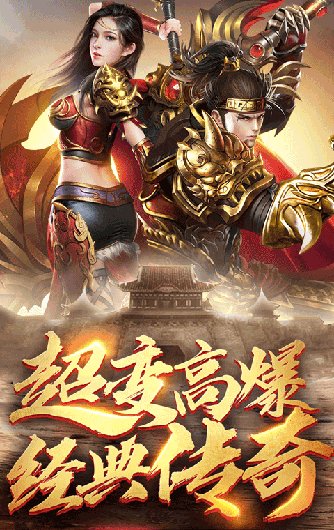 帝王荣耀合击高爆版