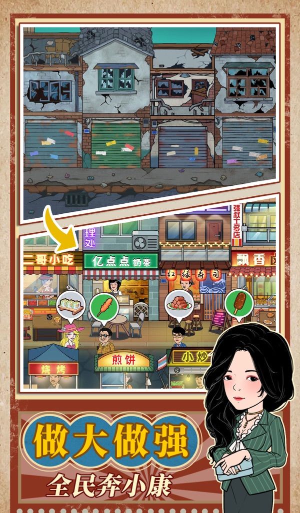 幸福路上的美食街