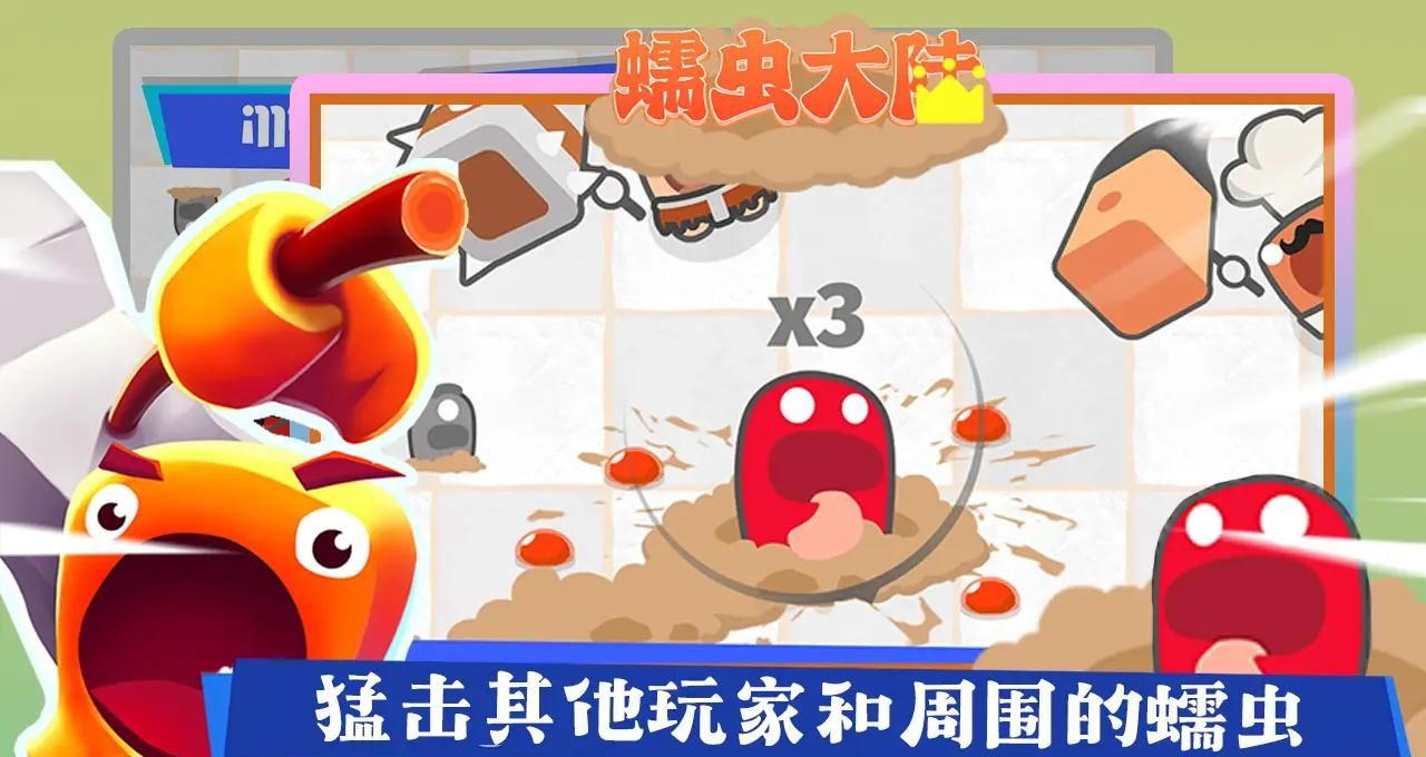 蠕虫大陆