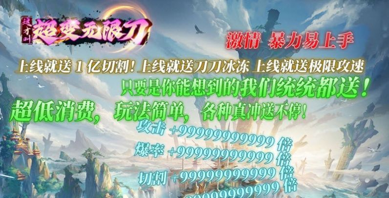 这才超变无限刀
