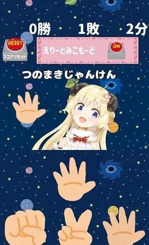 少女猜拳