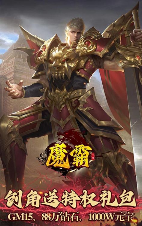 魔霸GM无限刀
