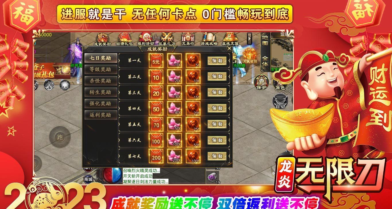 龙炎无限刀