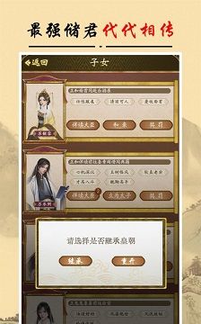 皇帝人生2