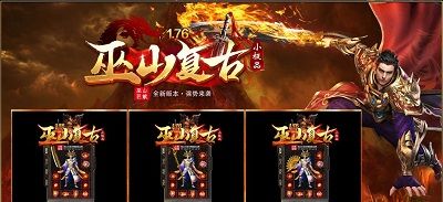巫山传奇176复古