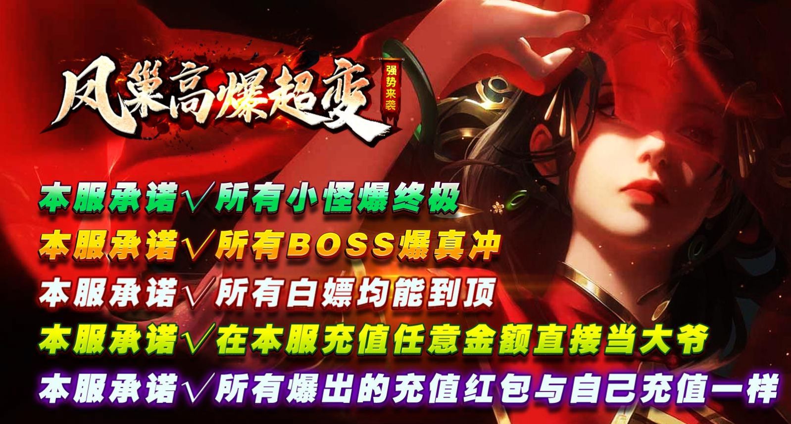 凤巢高爆超变