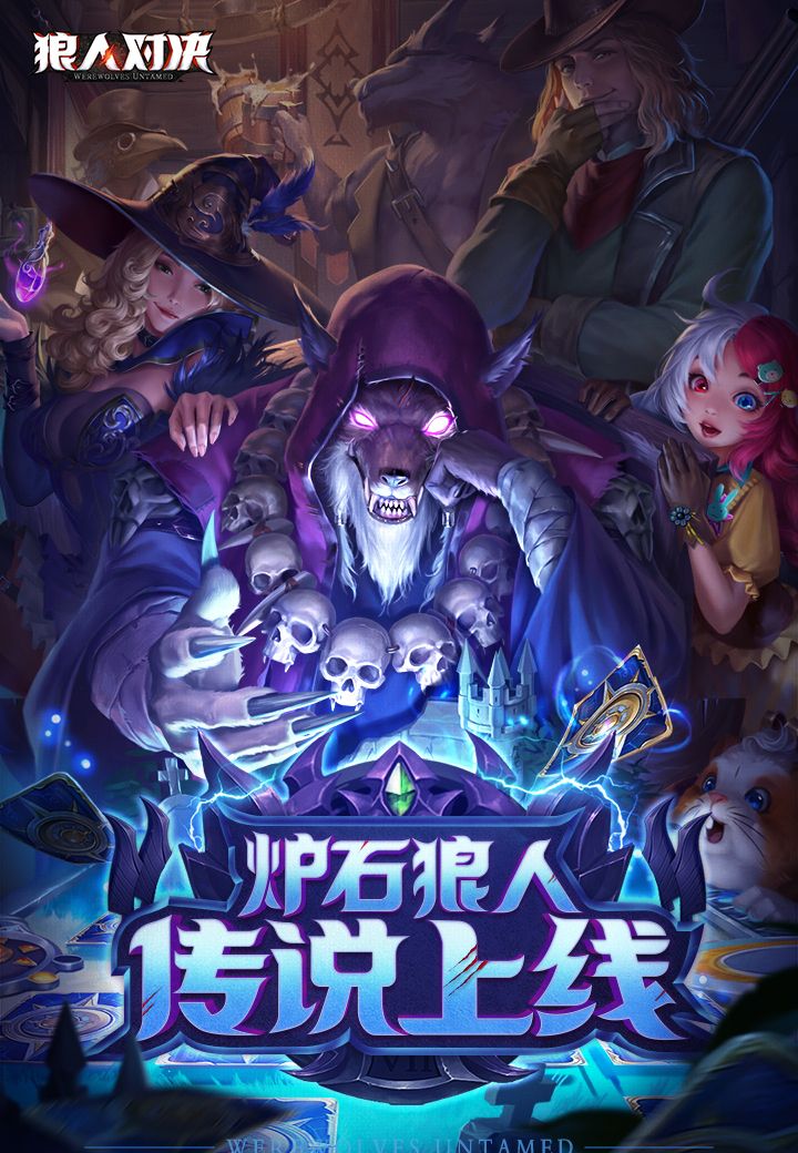 狼人对决手游