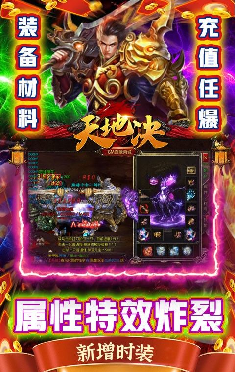 天地决
