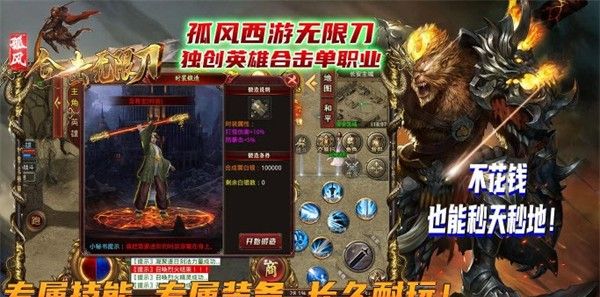孤风合击无限刀