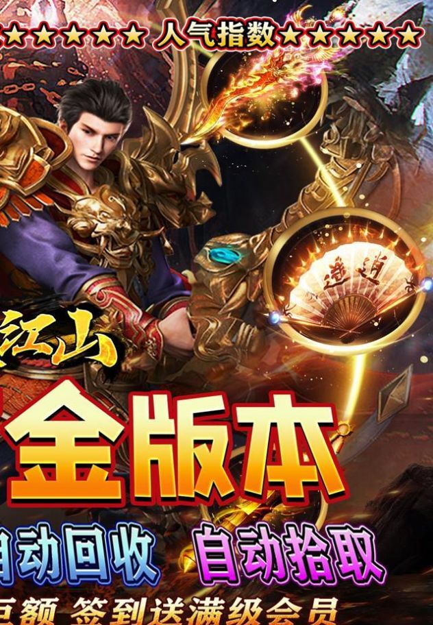 墨武江山万倍超爆神器