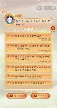 皇宫人生模拟器