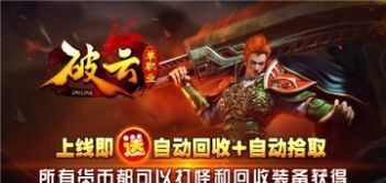 破云单职业传奇