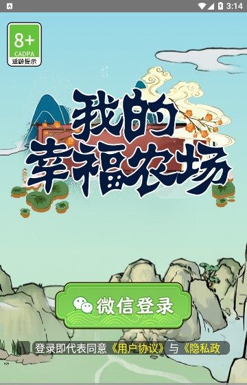 我的幸福农场