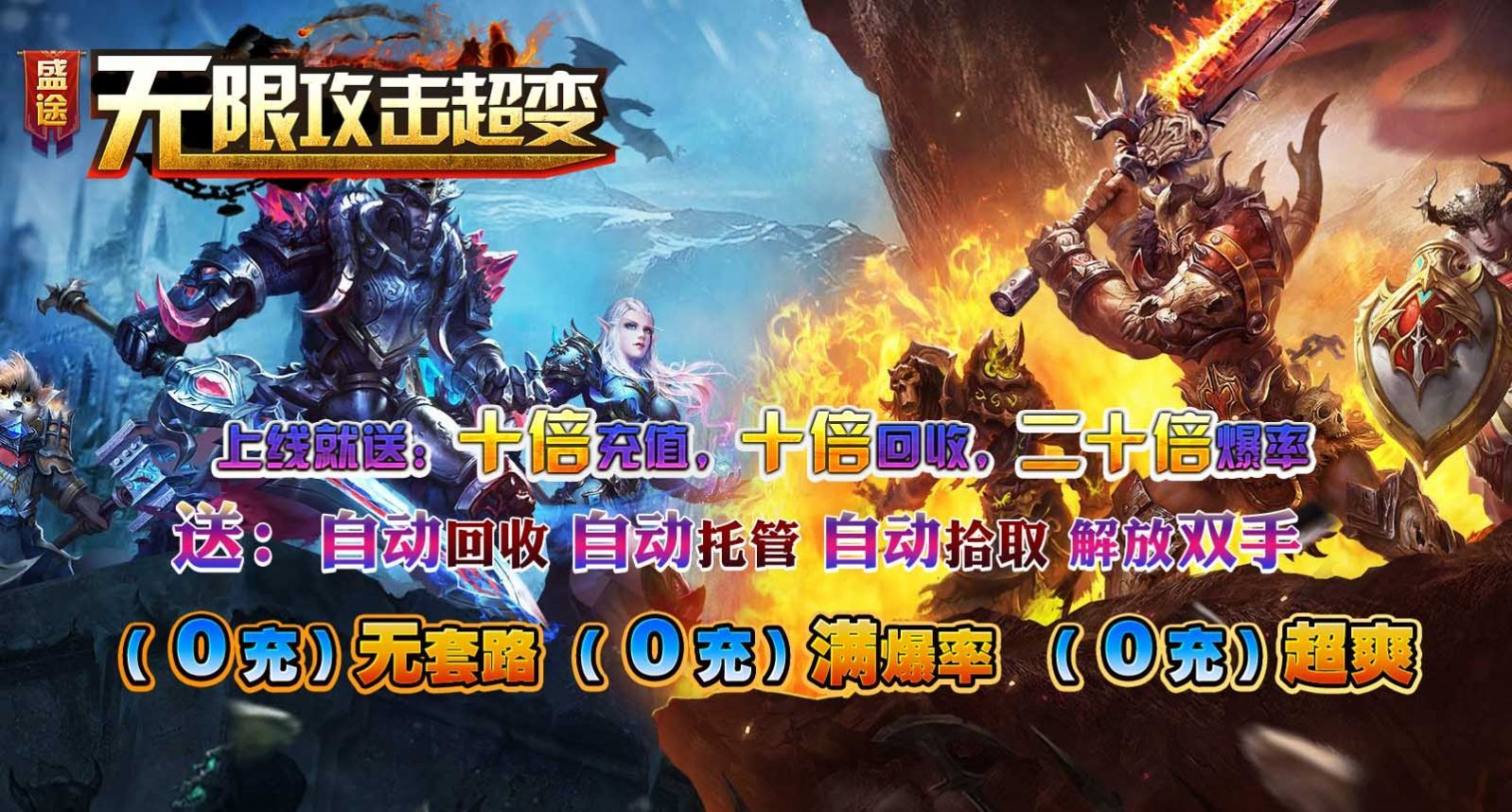 盛途无限攻击超变