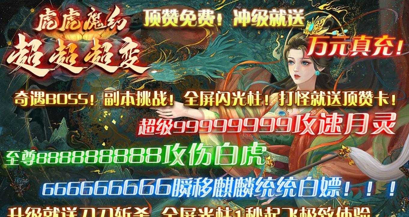 虎虎魔幻超超超变