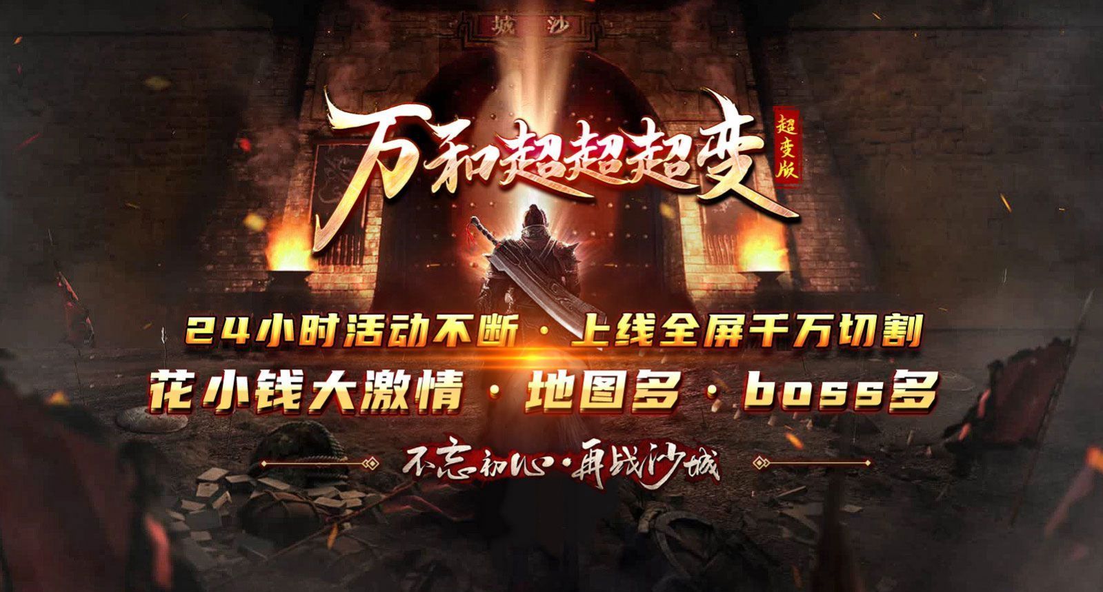 万和超超超变
