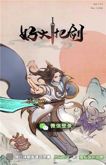 好大一把剑