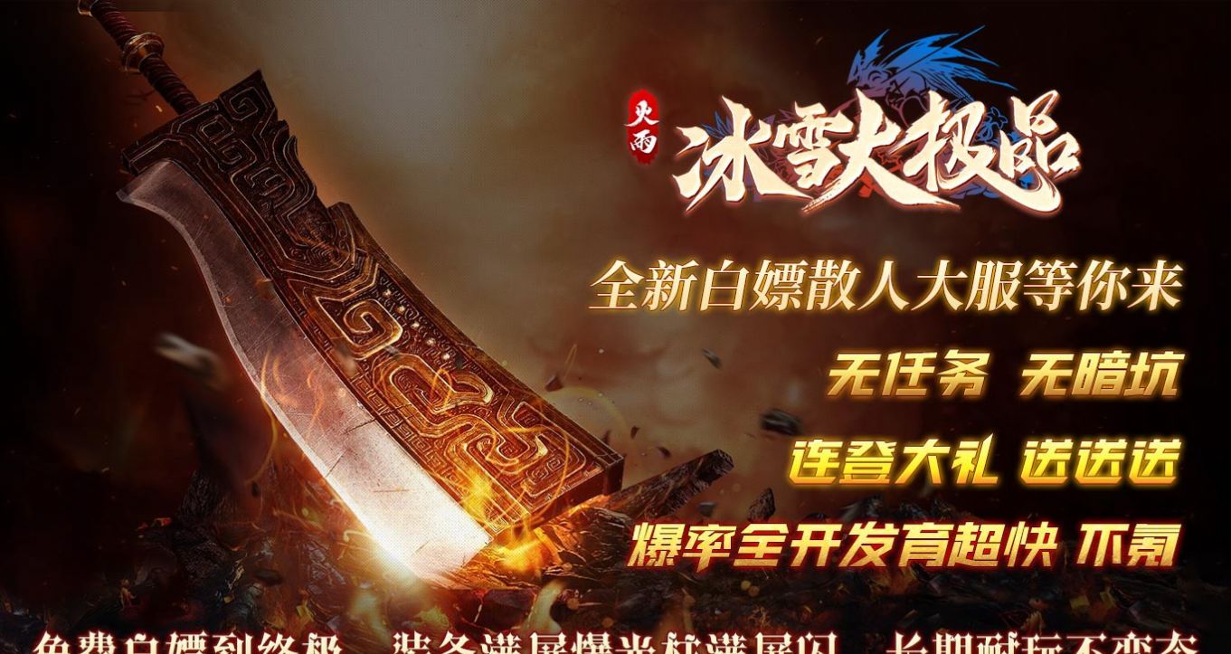 火雨冰雪大极品