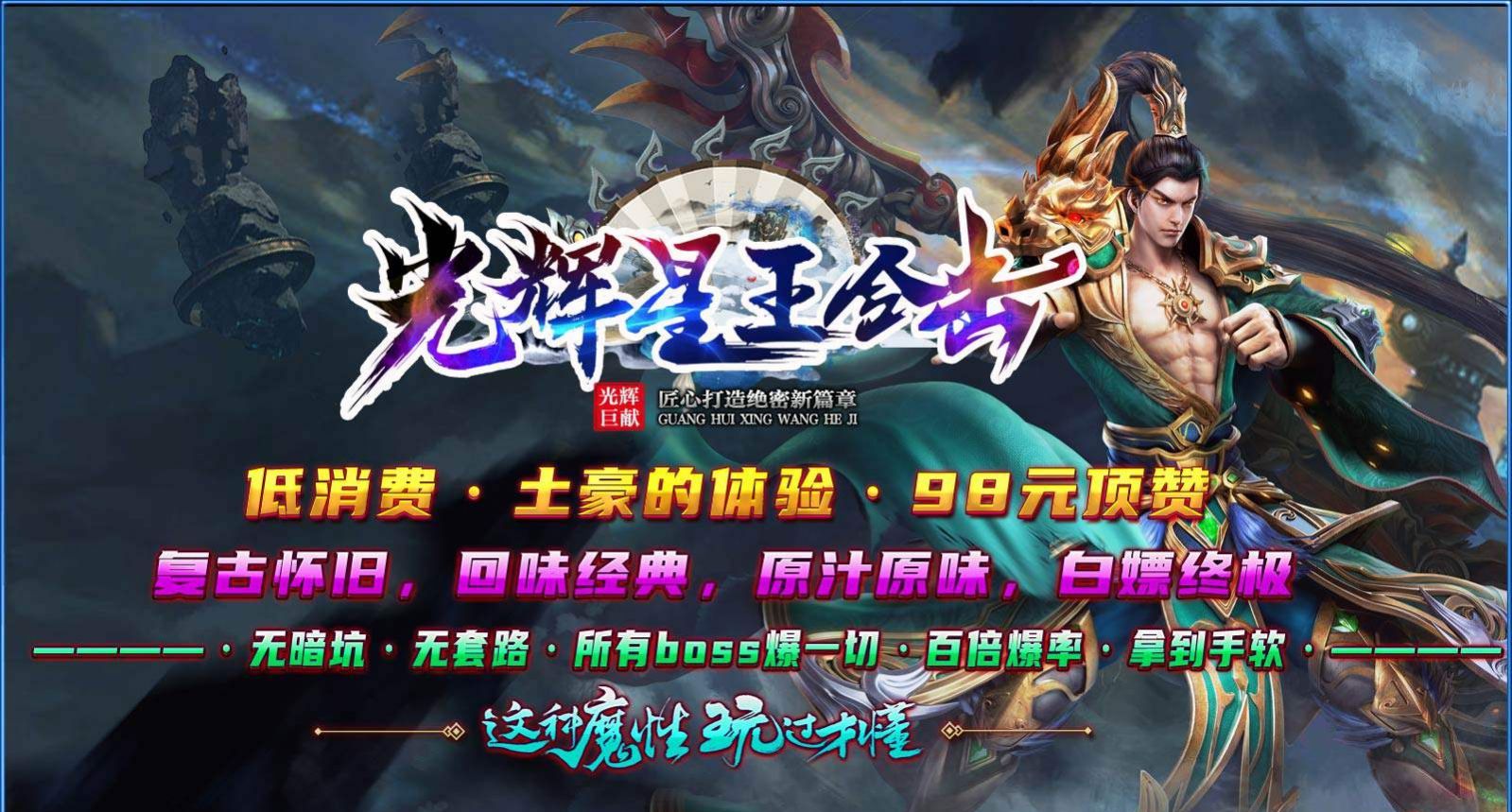 光辉星王合击