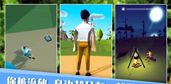 无人岛生存日记