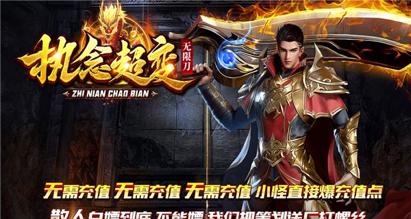 执念超变无限刀
