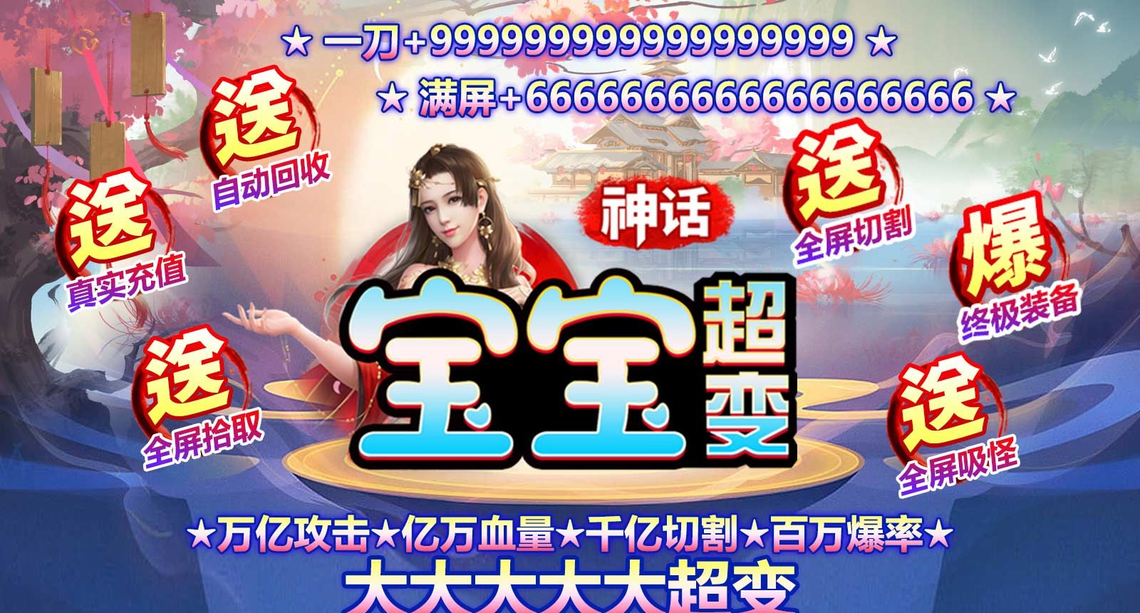 神话宝宝超变
