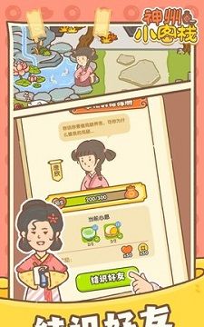 神州小客栈