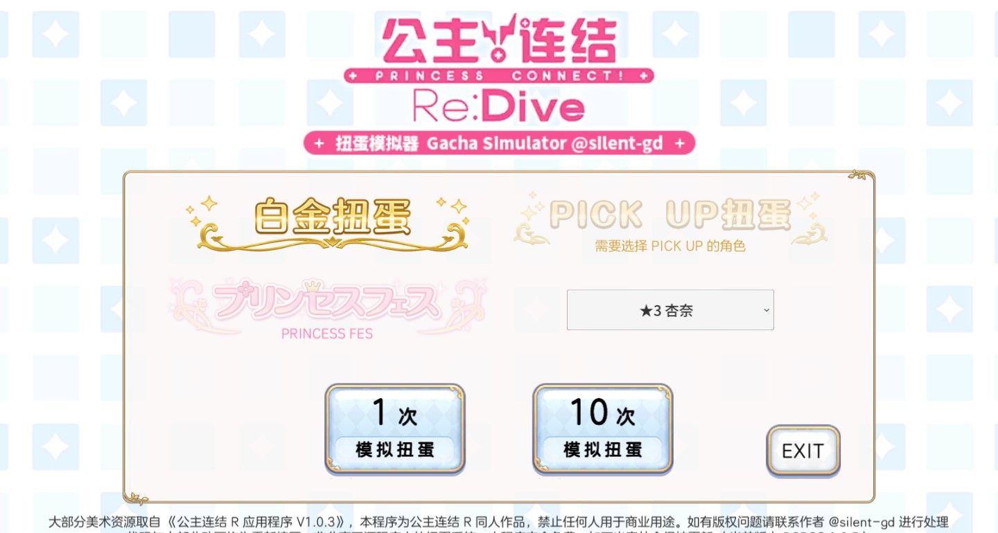 公主连结扭蛋抽卡模拟器