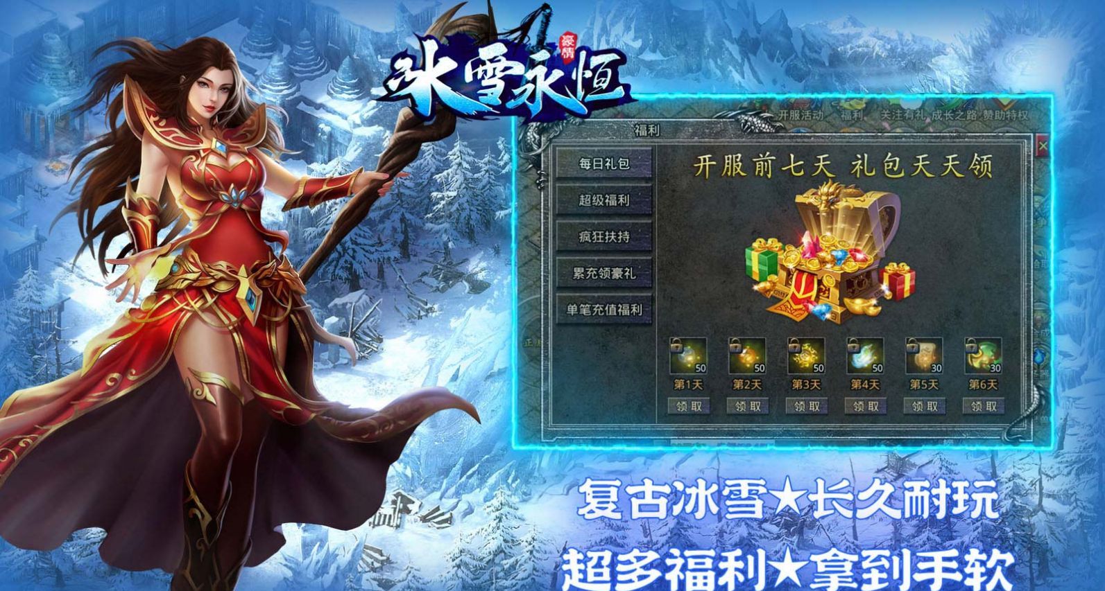 豪情冰雪永恒