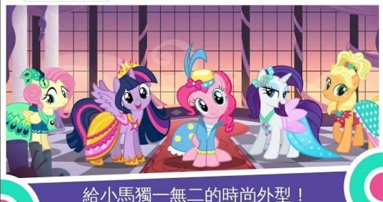 小马宝莉大世界