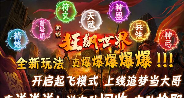 新娱狂飙世界传奇
