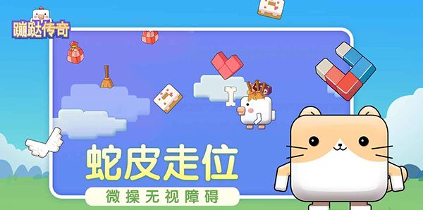 蹦跶传奇