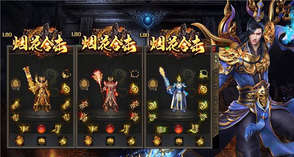 烟花合击传奇
