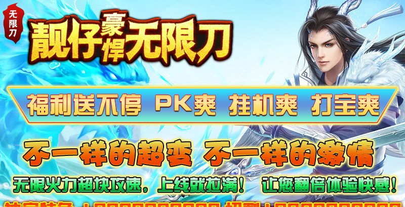 靓仔豪悍无限刀
