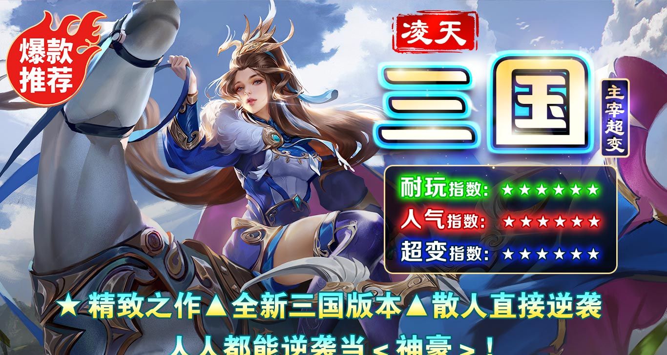 凌天三国主宰超变