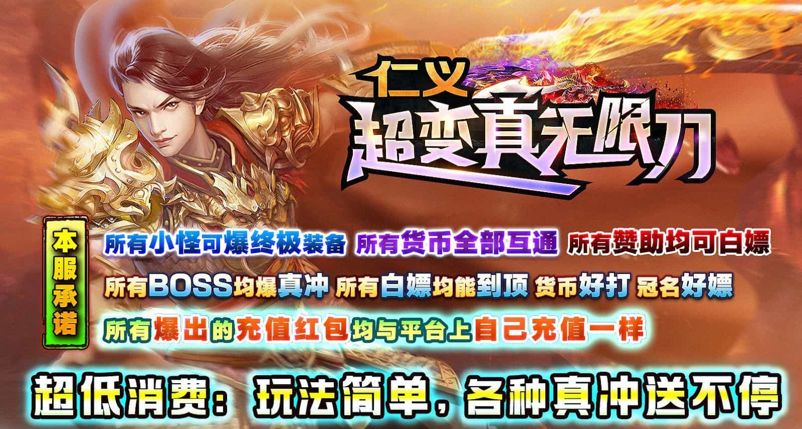 仁义超变真无限刀