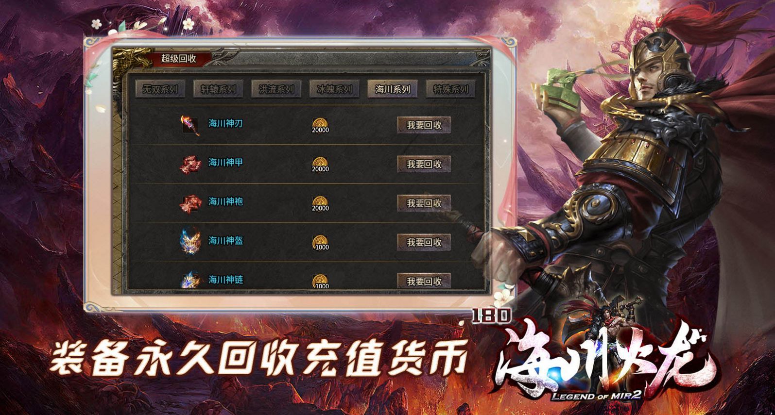 海川火龙单职业