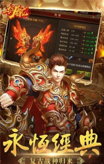 屠龙喋血传奇