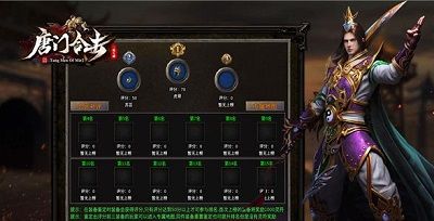 唐门合击传奇