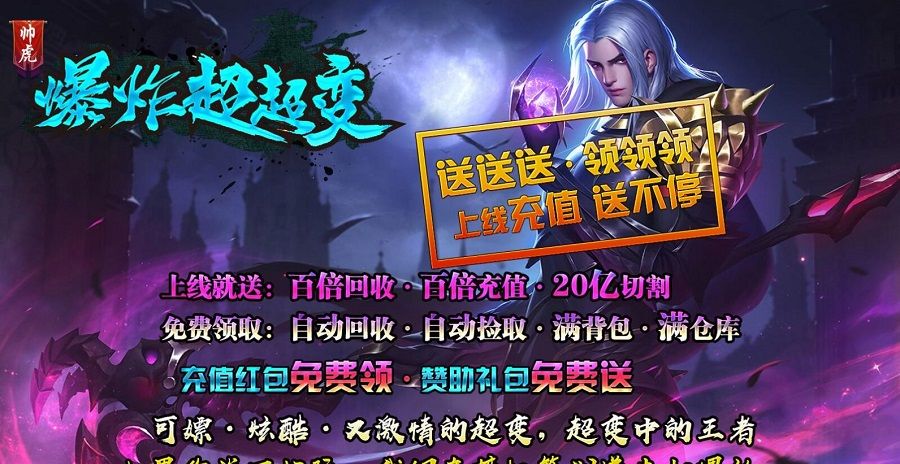 帅虎爆炸超超变