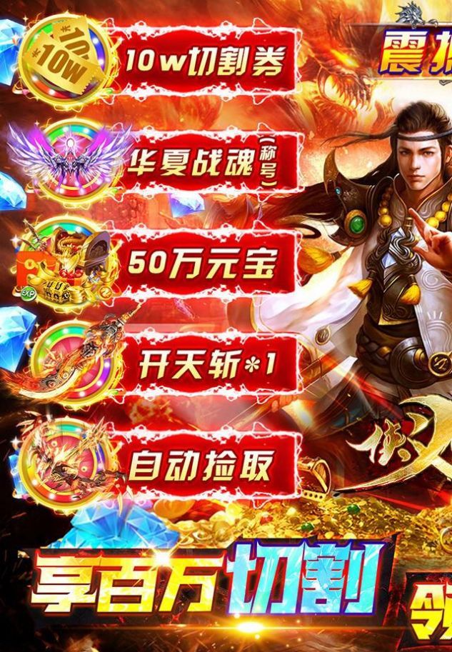 侠义九州0元打金骑战版