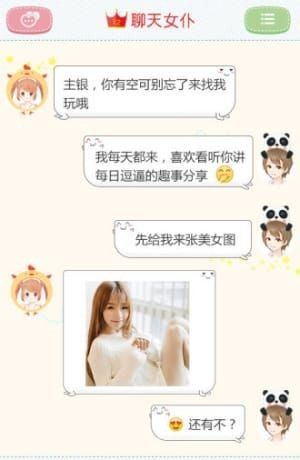 聊天女仆