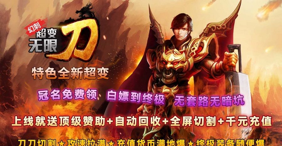 幻刺超变无限刀