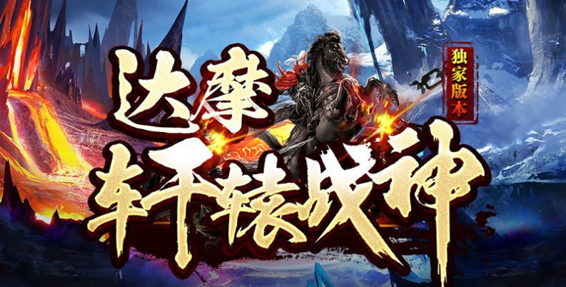 达摩轩辕战神
