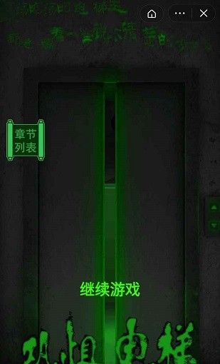 恐怖电梯模拟器