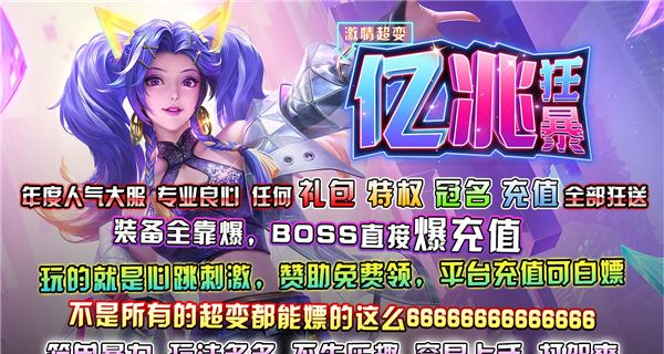 亿兆狂暴激情超变