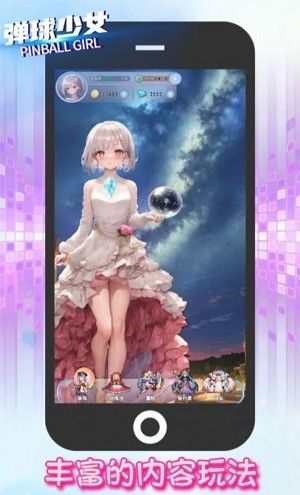 弹球少女